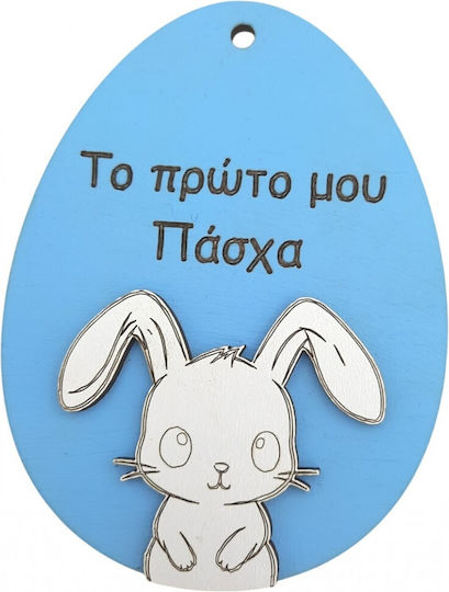 Wooden Element Egg "My First Easter" Light Blue White Bunny 100x74mm 2pcs