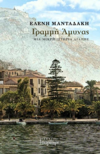 Γραμμή Άμυνας Γραμμή Άμυνας