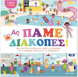 Κολλάω και Παίζω, Ας Πάμε Διακοπές!