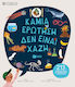 Καμιά Ερώτηση Δεν Είναι Χαζή