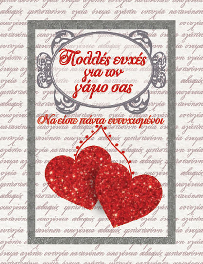 Felicitare pentru nuntă ''Multe urări pentru nunta voastră'' 9x11,7cm Cr 167