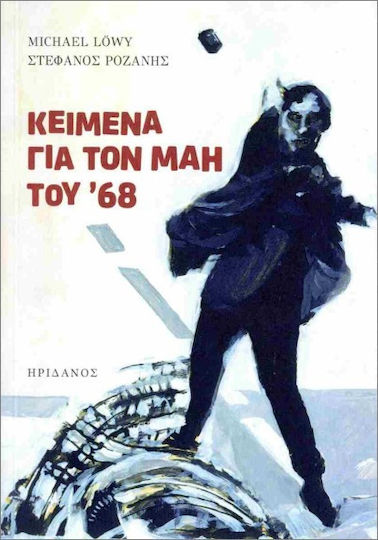 Κείμενα Για Τον Μάη Του 68