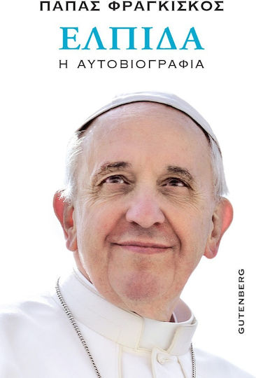 Ελπίδα, η Αυτοβιογραφία Ελπίδα, η Αυτοβιογραφία