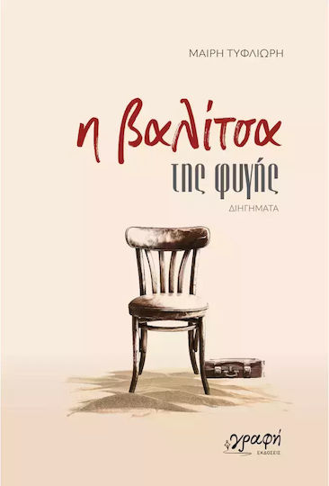 The Suitcase of Escape