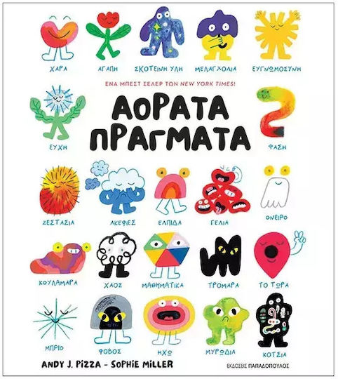 Αόρατα Πράγματα Αόρατα Πράγματα