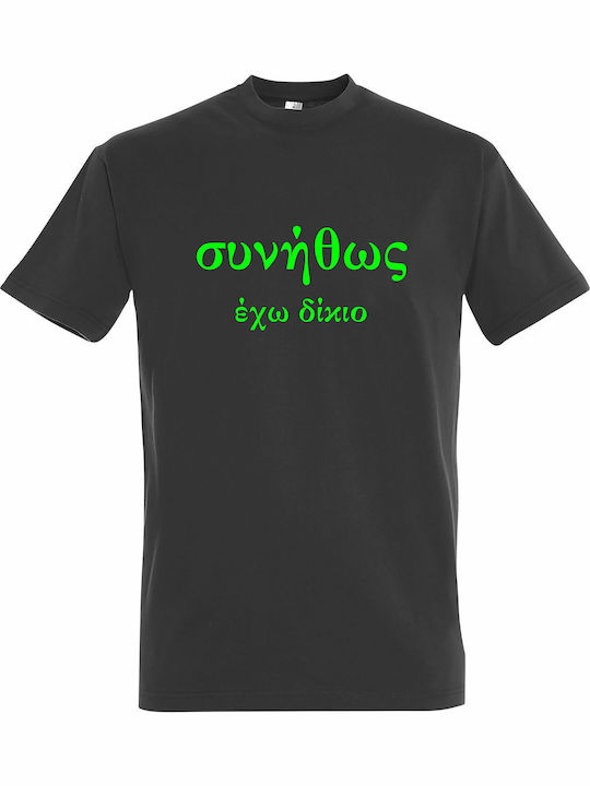 Tricou unisex "De obicei am dreptate Citat amuz...