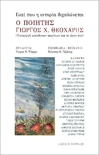 Where History Forks - The Poet Giorgos Ch. Theocharis