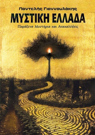 Μυστική Ελλάδα
