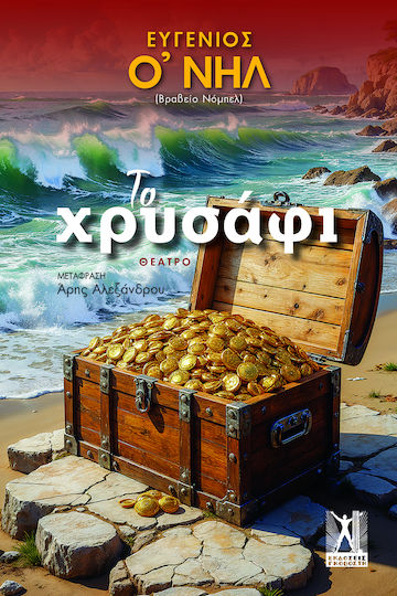 Το Χρυσάφι