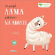 The Little Llama Learns to Listen