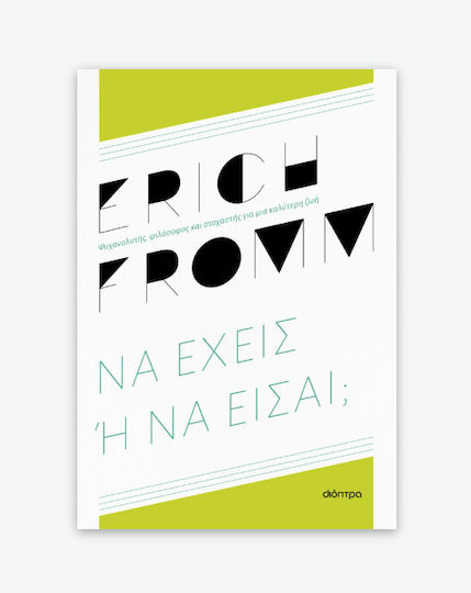 Να Έχεις ή να Είσαι;