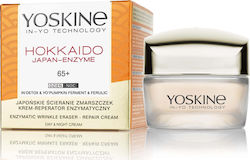 Yoskine Hokkaido Αντιγηραντική Κρέμα 50ml