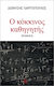 Ο Κόκκινος Καθηγητής
