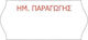 Datalogic 1000 Αυτοκόλλητες Ετικέτες σε Ρολό 26x12mm