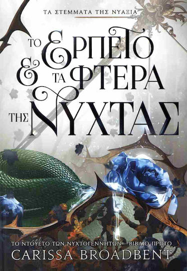 Τα Στέμματα της Νυάξια, 1: το Ερπετό και τα Φτερά της Νύχτας