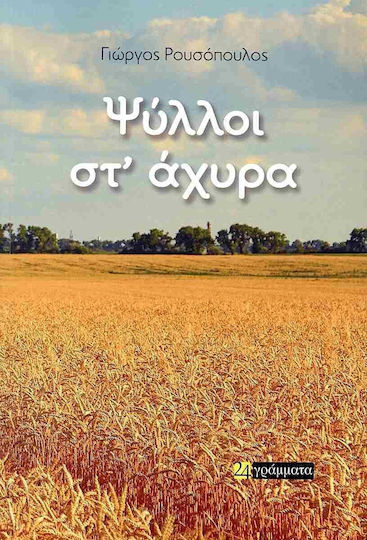 Fleas in the Straw