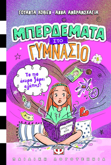 Μπερδέματα στο Γυμνάσιο, Der Unbeholfenste Liebeszauber