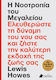 Η Νοοτροπία Του Μεγαλείου, Unleash the Power of Your mind and Live the Best Version of Your Life