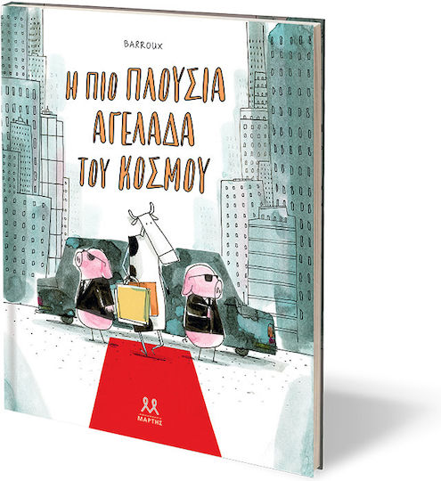 Η πιο Πλούσια Αγελάδα του Κόσμου