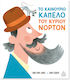 Το Καινούριο Καπέλο Του Κυρίου Νόρτον