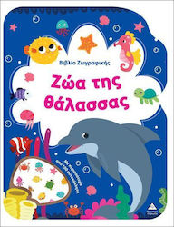 Βιβλίο Ζωγραφικής, Морски животни