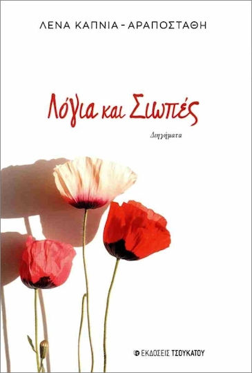 Words and Silences