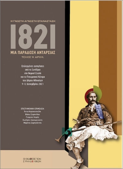 1821 Μια Παράδοση Ανταρσίας Η Γνωστή-άγνωστη Επανάσταση Τέλος Ή Αρχή