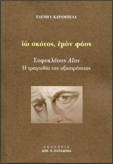 Ιώ Σκότος, Εμόν Φάος