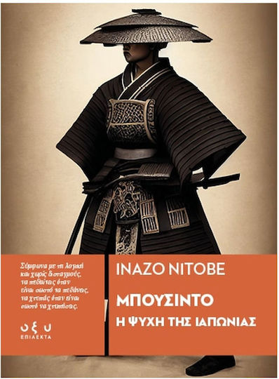Bushido – Die Seele Japans (ausgewählt)