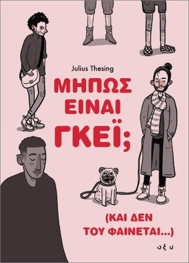 Μήπως Είναι Γκέι (και Δεν Του Φαίνεται PB