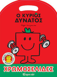Μικροί Κύριοι Μικρές Κυρίες - Χρωμοσελίδες, The...