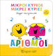 Μικροί Κύριοι - Μικρές Κυρίες, Αριθμοί