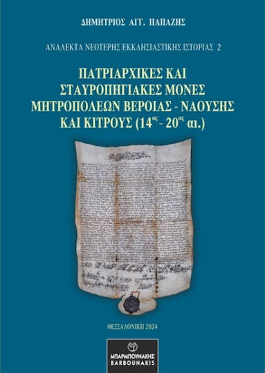 Πατριαρχικές Και Σταυροπηγιακές Μονές Μητροπόλεων Βεροίας - Ναούσης Και Κίτρους (14ος - 20ος Αι.)