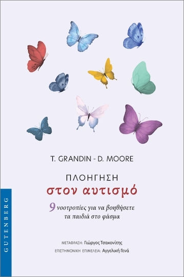 Πλοήγηση Στον Αυτισμό