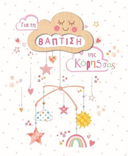 Greeting Card Baptism Girl Mobile Glitter 14x17 Fun Creations Hollywood
