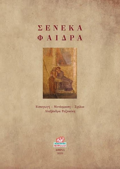 Seneca Phaedra
