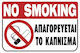 Semn PVC "Fumatul Interzis"