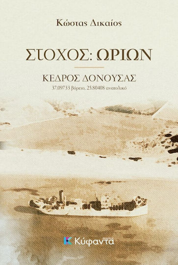 Στόχος Ωρίων