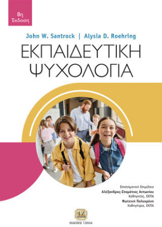 Εκπαιδευτική