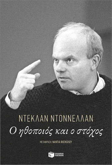 Ο Ηθοποιός Και Ο Στόχος
