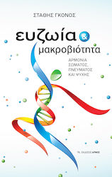 Ευζωία Και Μακροβιότητα Αρμονία Σώματος, Πνεύματος Και Ψυχής