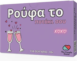 Ρούφα το Ποτάκι σου 18+ Ετών The Couple Game