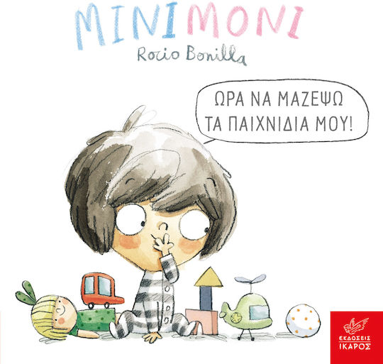 Μινιμόνι, Ώρα να μαζέψω τα παιχνίδια μου!