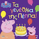 Peppa Pig Τα Γενέθλια Της Πέππα