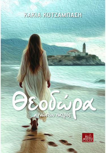 Θεοδωρα Αγνωστου Πατρος Θεοδωρα Αγνωστου Πατρος