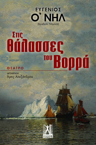 Στις Θάλασσες Του Βορρά Στις Θάλασσες Του Βορρά