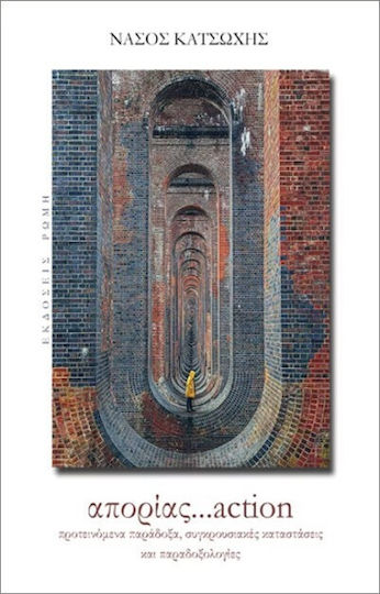 Απορίας...action