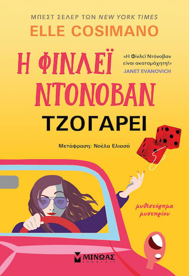 Η Φίνλεϊ Ντόνοβαν Τζογάρει
