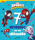 Disney Junior Spidey 7 Ιστορίες Για Την Εβδομάδα