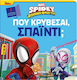 Disney Junior Spidey Πού Κρύβεσαι Σπάιντι